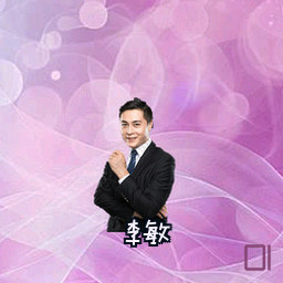 李敏